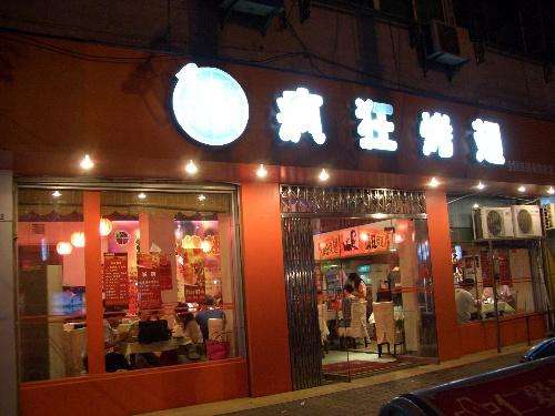 公坡镇bt烤翅店